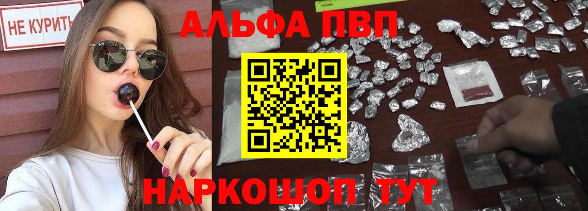 А ПВП Соль  Вход с VPN  Alpha PVP мука  Alpha PVP  Торжок 