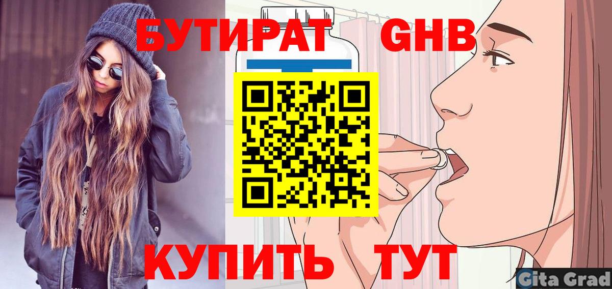 Торжок  Бутират BDO  БУТИРАТ  Вход с VPN 