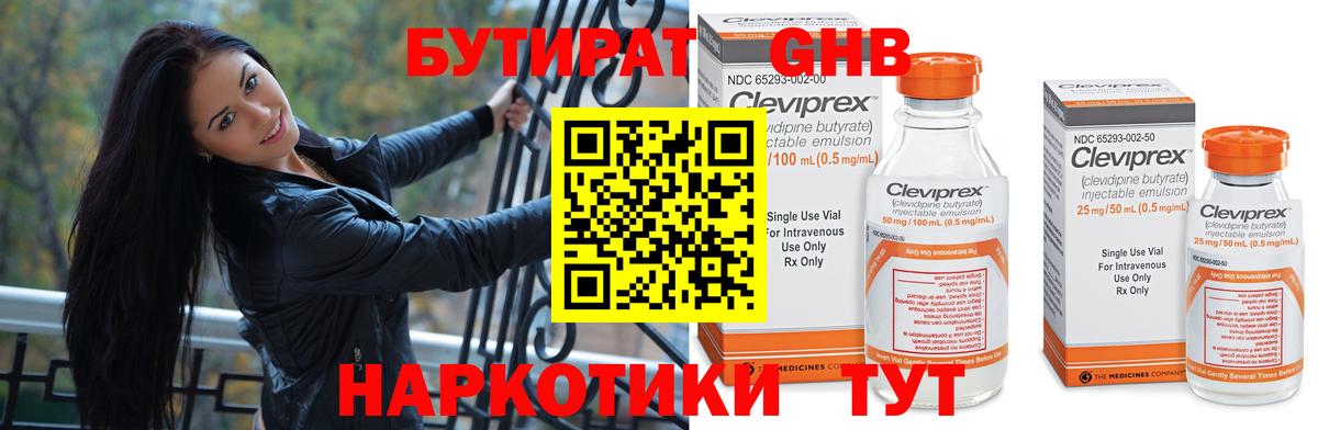 Бутират буратино Торжок