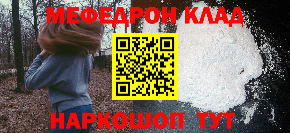 Мефедрон Торжок