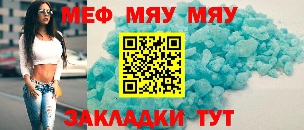 Мефедрон  Мефедрон кристаллы  Вход с VPN  Меф мука  Торжок 